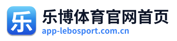 乐博体育官网首页 Logo